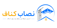 کناف کار تهران